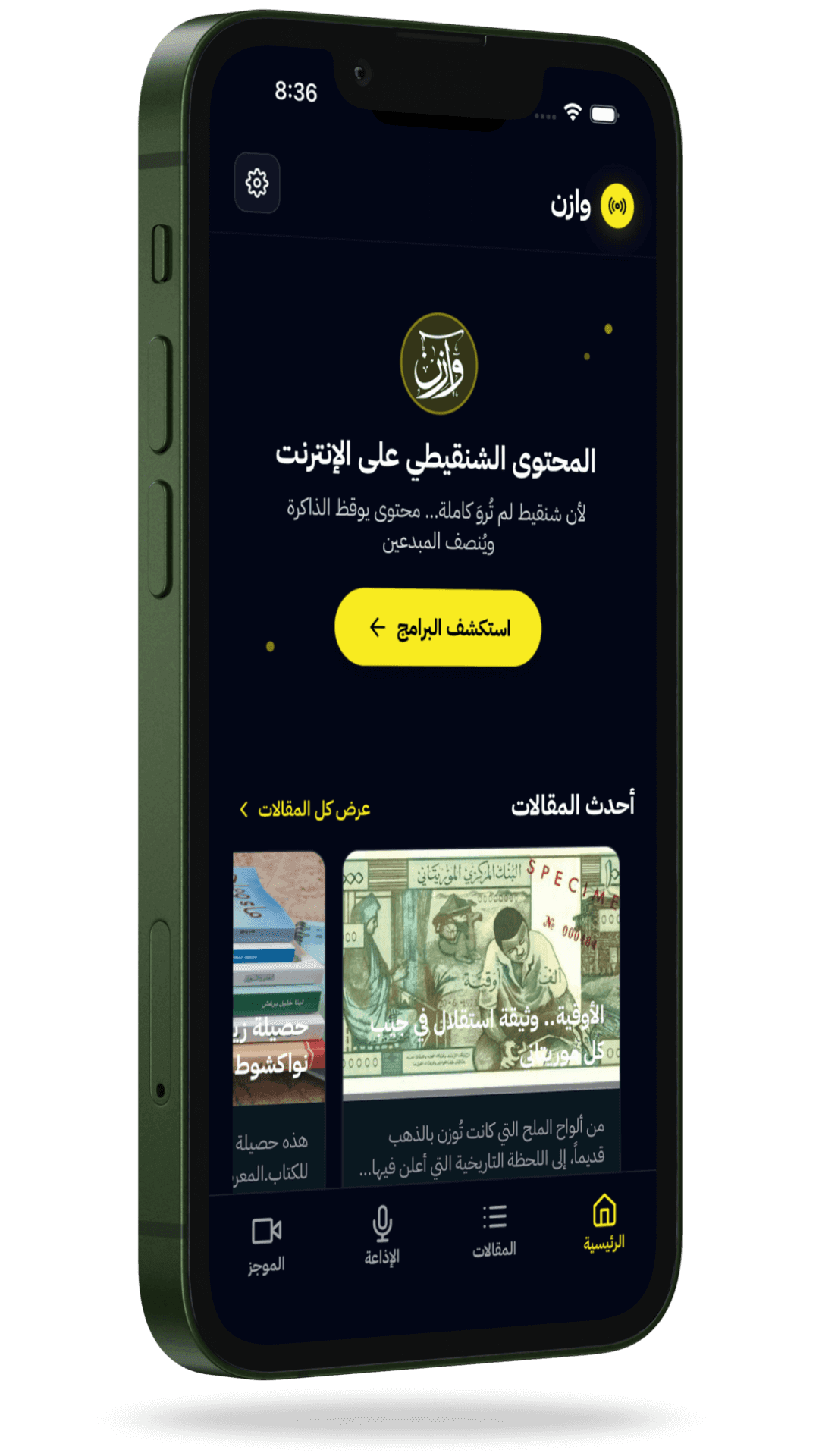 WAZIN App Screenshot