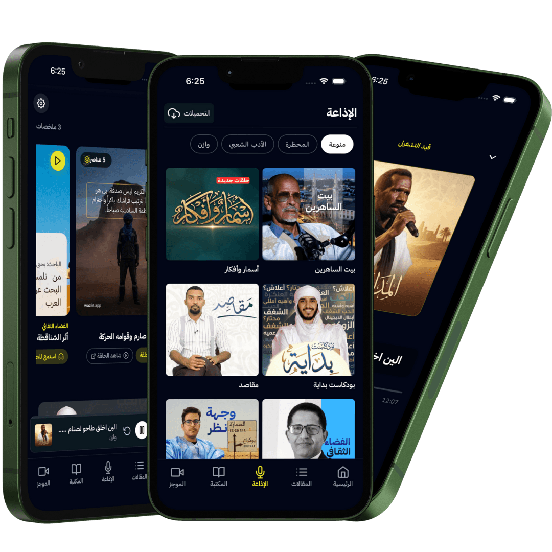 Wazin App Screenshots